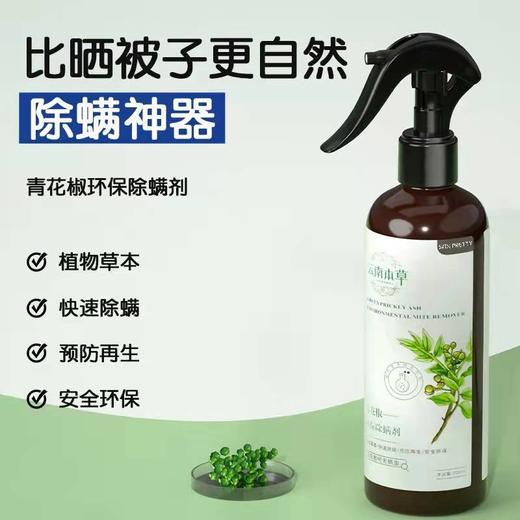 云南本草除螨喷雾剂 比晒被子更自然 植物草本 除螨母婴适用气味清新 商品图2