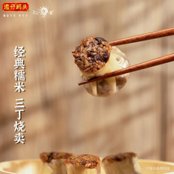 湾仔码头经典糯米三丁烧麦300g6只装早餐速食半成品食品面点 商品图1