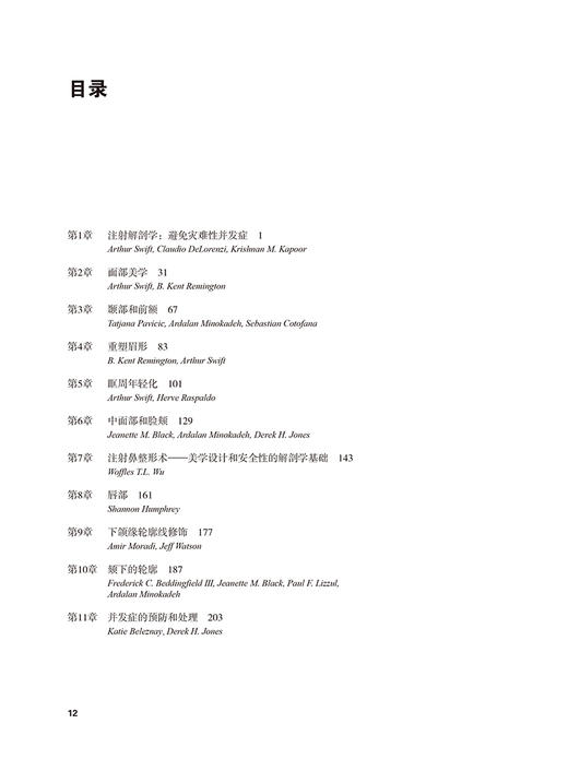 《面部填充术：如何塑造完美的轮廓》 商品图1