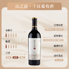 山之语 · 干红葡萄酒 商品缩略图2