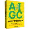 AIGC广告营销新引擎 商品缩略图0