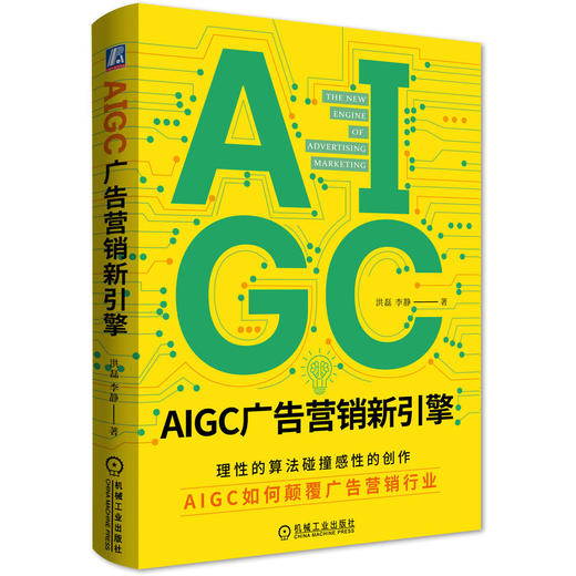 AIGC广告营销新引擎 商品图0