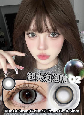 woolilens 半年抛美瞳 超大泡泡O2 直径14.5mm着色13.7mm