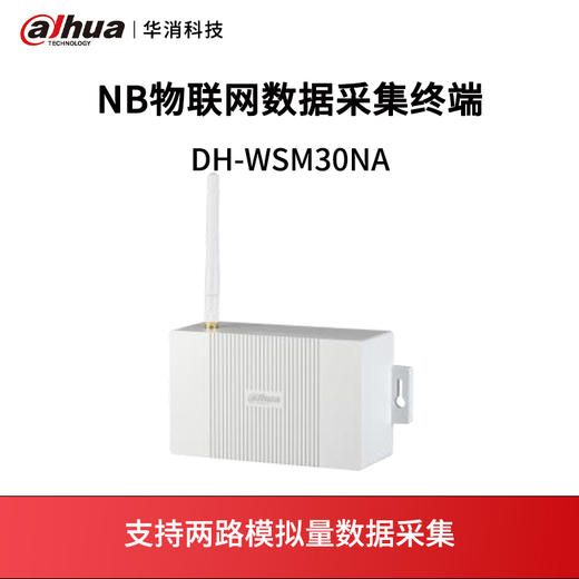NB物联网数据采集终端DH-WSM30NA 商品图0