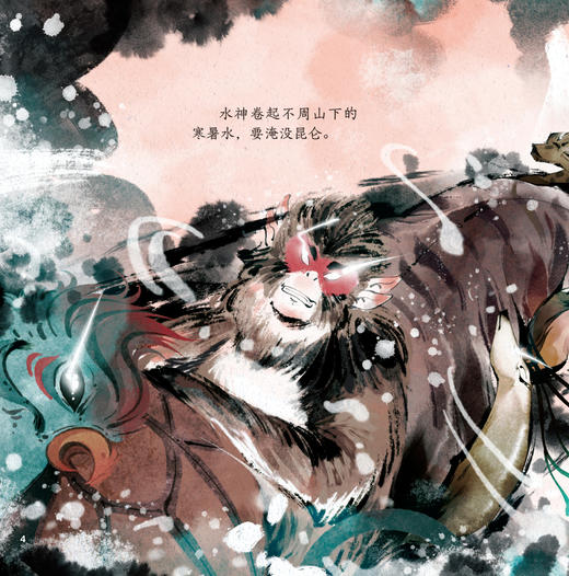 《山海神话故事》（全4册） 商品图13