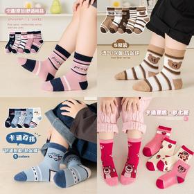 【超值39.9抢10双❗️男童袜子】柔软舒适不磨脚，秋季棉袜中筒袜女生动漫卡通秋冬韩国袜子女童洋气袜子父亲节礼物新年礼盒年货礼盒