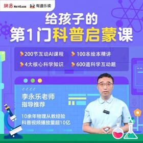李永乐科普阅读全新升级