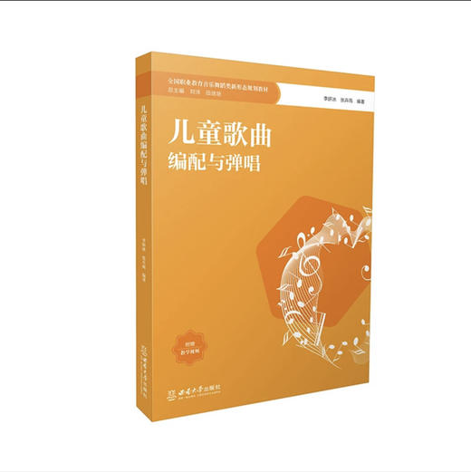 儿童歌曲编配与弹唱 商品图0
