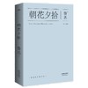鲁迅文集精选+狂人日记: 鲁迅经典小说集 商品缩略图3