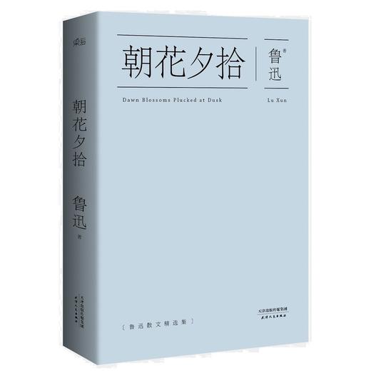 鲁迅文集精选+狂人日记: 鲁迅经典小说集 商品图3