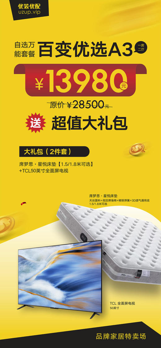 A3高性价比家居家电套餐大礼包(需随A3套餐同时下单，不支持单独购买) 商品图3