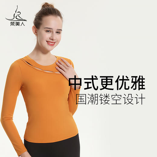 （断码清仓）梵美人 F2080R 瑜伽服长袖 带胸垫 云糯柔感 商品图2