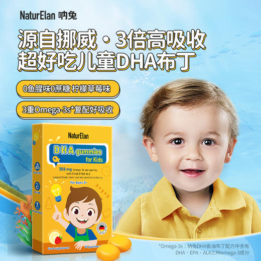 【通用】NaturElan呐兔 儿童DHA布丁软糖 30粒 商品图0