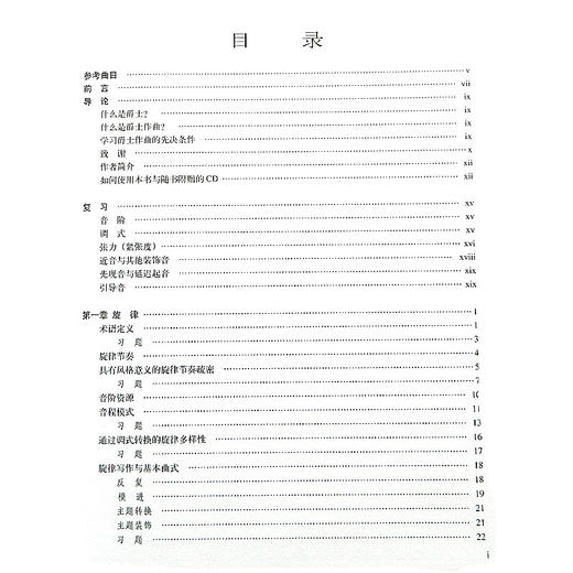 爵士作曲(附光盘理论与实践美国伯克利音乐学院专业教材) 商品图1