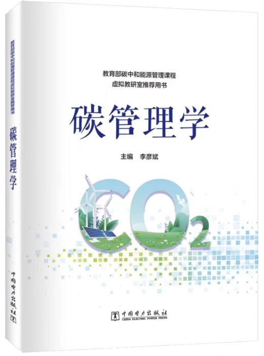 碳管理学 商品图0
