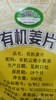 云南文山小黄姜 有机干姜片1斤 原始点 营养纯真 有机姜片老干姜 商品缩略图12
