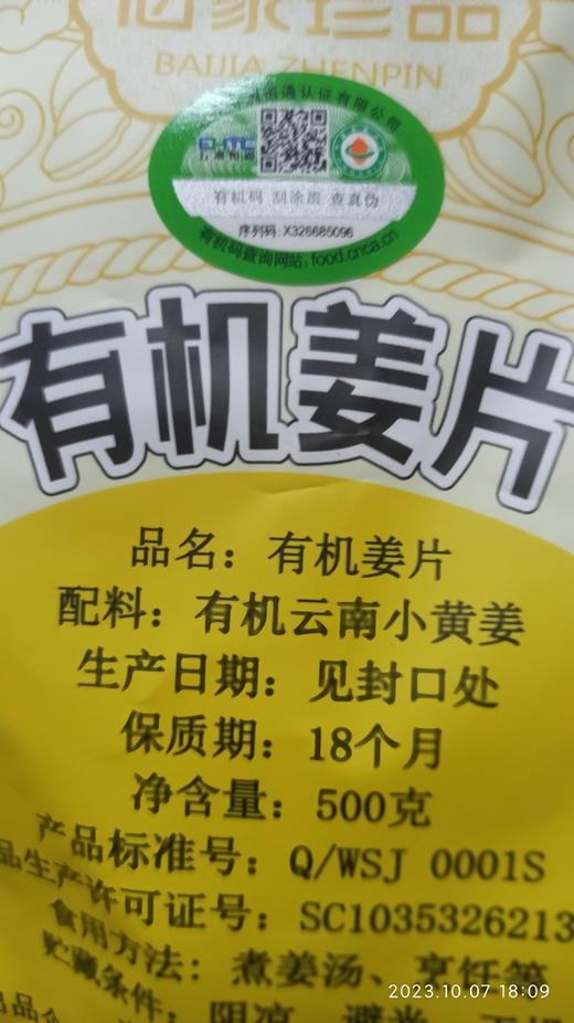 云南文山小黄姜 有机干姜片1斤 原始点 营养纯真 有机姜片老干姜 商品图12