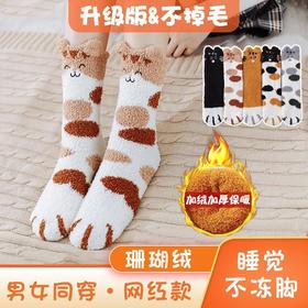 【厚实软糯珊瑚绒！中筒地板袜】不掉毛招财猫珊瑚绒中筒地板袜立体卡通可爱猫抓袜子女居家月子袜
