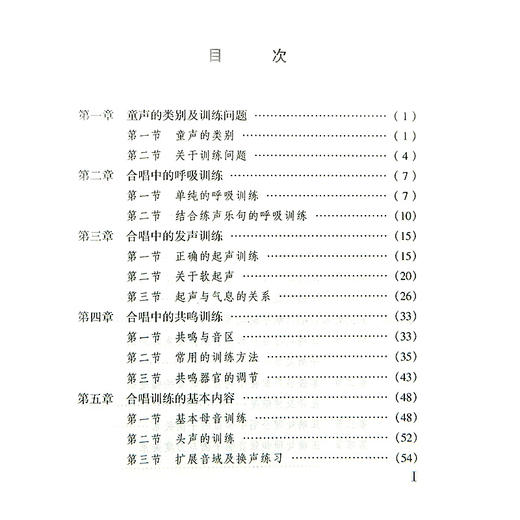 童声合唱训练学 商品图2