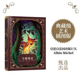 世界儿童文学经典丛书《绿野仙踪》《木偶奇遇记》《骑鹅旅行记》《柳林风声》《金银岛》《小鹿斑比》