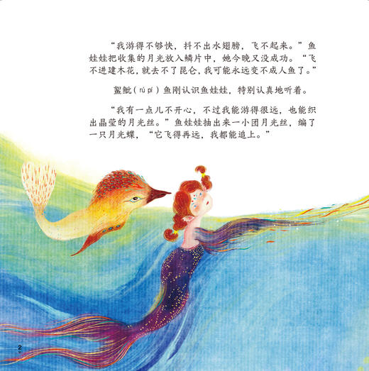 《山海神话故事》（全4册） 商品图14