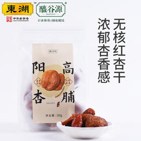山西特产东湖阳高杏脯200g/袋
