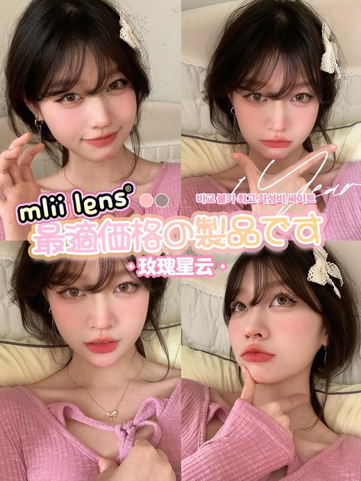 正品年抛 | Mliilens系列玫瑰星云美瞳 | 直径14.0着色直径13.3 | 韩国产 商品图0