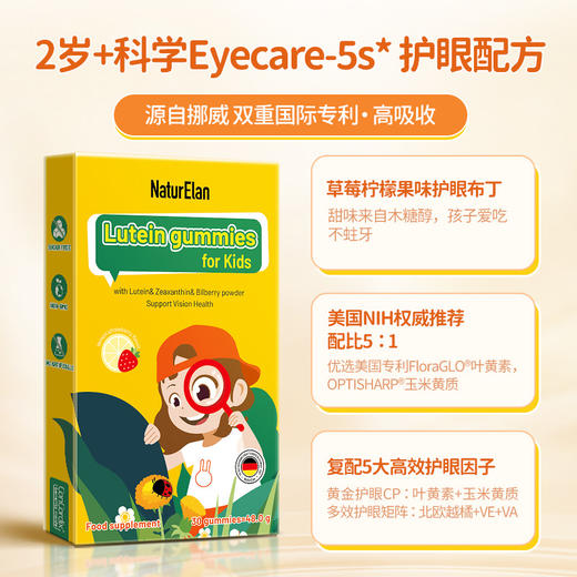 【通用】NaturElan儿童叶黄素布丁软糖30粒 商品图1