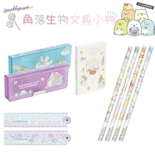 日本SAN-X角落生物文具合集 商品图0