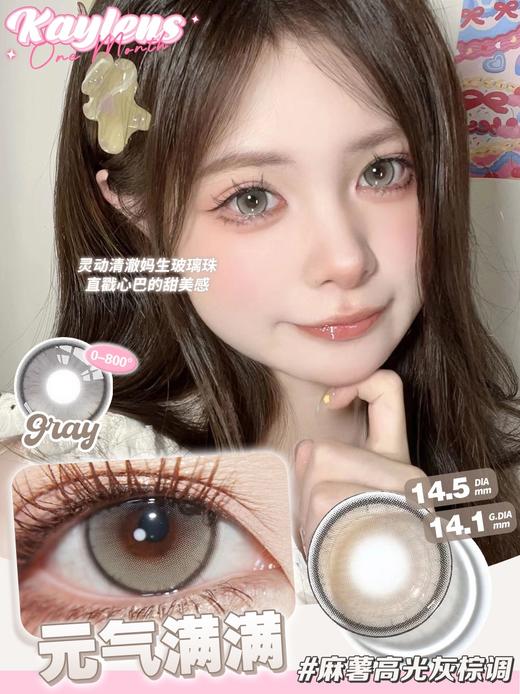 kaylens月抛 草莓桃桃/梦龙可可/元气满满 14.5mm   非离子 粉/棕/灰 abu实拍试色 商品图5