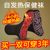 【24小时温热脚底❗️自发热保健袜】冬季抗寒保暖，吸汗防臭中筒棉袜，男女适用。弹力适中，舒适透气，自发热袜子托玛琳保健袜冬季抗寒保暖袜吸汗防臭中筒棉袜男女男士特价清仓父亲节礼物新年礼盒年货礼盒 商品缩略图0