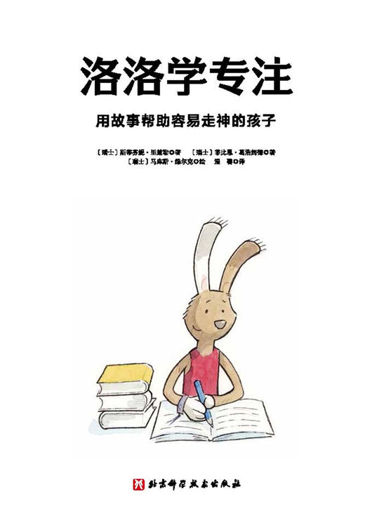 洛洛学专注 商品图2