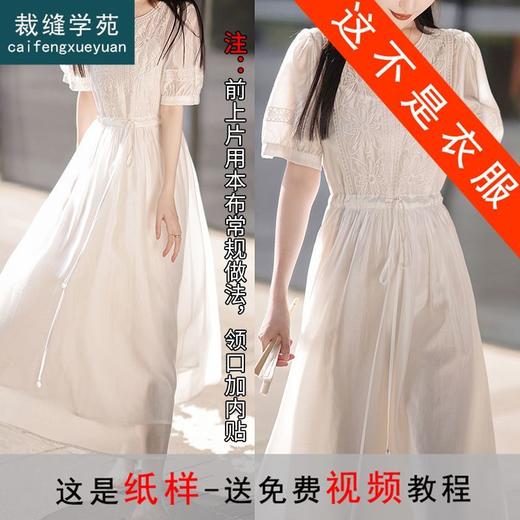 裁缝学苑AQ179 天丝泡泡袖无领收腰连衣裙纸样女装裙子打版裁剪板 商品图0