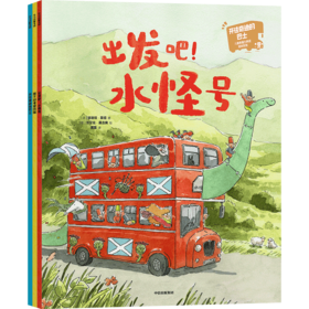 开往奇迹的巴士：儿童幸福力养成绘本系列