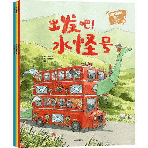 开往奇迹的巴士：儿童幸福力养成绘本系列 商品图0