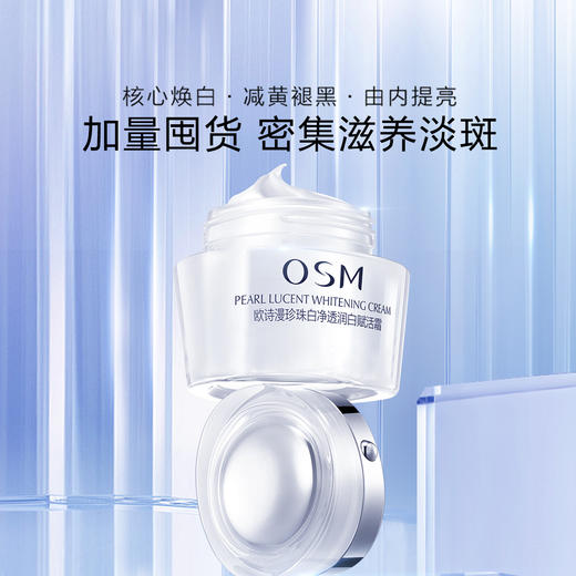 【买一赠一】欧诗漫珍珠白净透润白赋活霜50g，到手2瓶正装面霜 商品图2