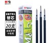 【JY】晨光 M＆G 中性替芯 MG-6102 0.5mm (黑色) 20支/盒 商品缩略图0