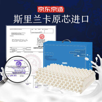 京东京造 高端挚享 96%天然乳胶含量 斯里兰卡原芯进口颗粒乳胶枕 颈椎枕 /床上用品 /枕头 /乳胶枕 商品图7
