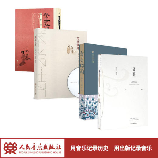 琴梦红楼+琴赏牡丹+琴芳梅兰+琴颂诗经(共4册)杨青（赠主题布袋一个） 商品图1