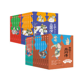 《名家给孩子讲四大名著》（全25册）
