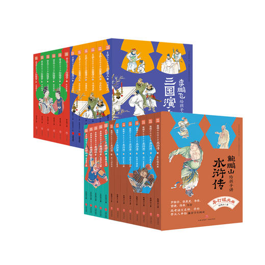 《名家给孩子讲四大名著》（全25册） 商品图0