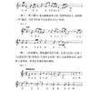 歌曲写作教程(修订版)/音乐自学丛书 商品缩略图3