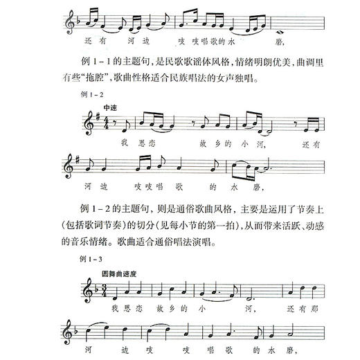 歌曲写作教程(修订版)/音乐自学丛书 商品图3