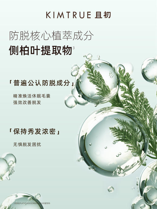 【防脱特证】且初头皮防脱泡泡精华液 商品图2