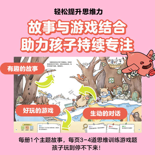 玩出来的科学脑 商品图3