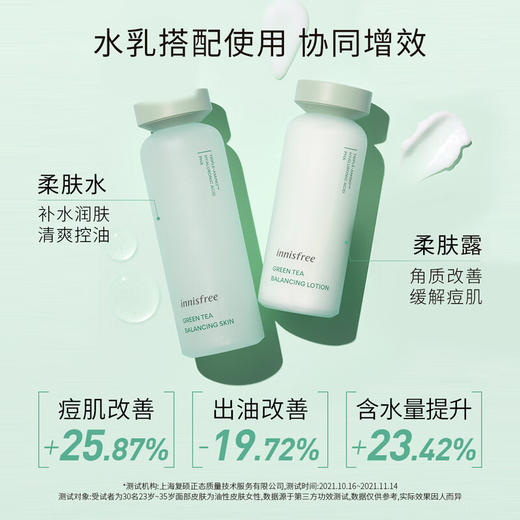 【保税清仓】悦诗风吟（innisfree）水乳套装 新版绿茶平衡水乳 5件套 有效期至25年5月 商品图2