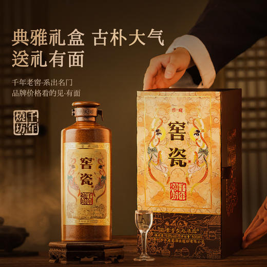 【一瓶可以传承的酒】贵州千年老窖 窖藏·窖瓷酒 酱香型白酒 53%vol 商品图9