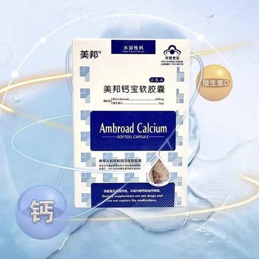 【实体正品】美国美邦胶囊钙 30粒*2盒 商品图0