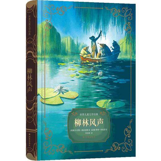 世界儿童文学经典丛书《绿野仙踪》《木偶奇遇记》《骑鹅旅行记》《柳林风声》《金银岛》《小鹿斑比》 商品图7