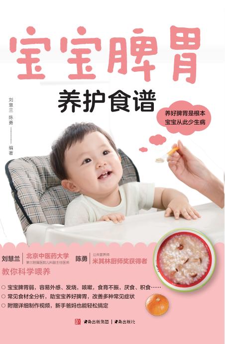 宝宝脾胃 养护食谱 商品图1